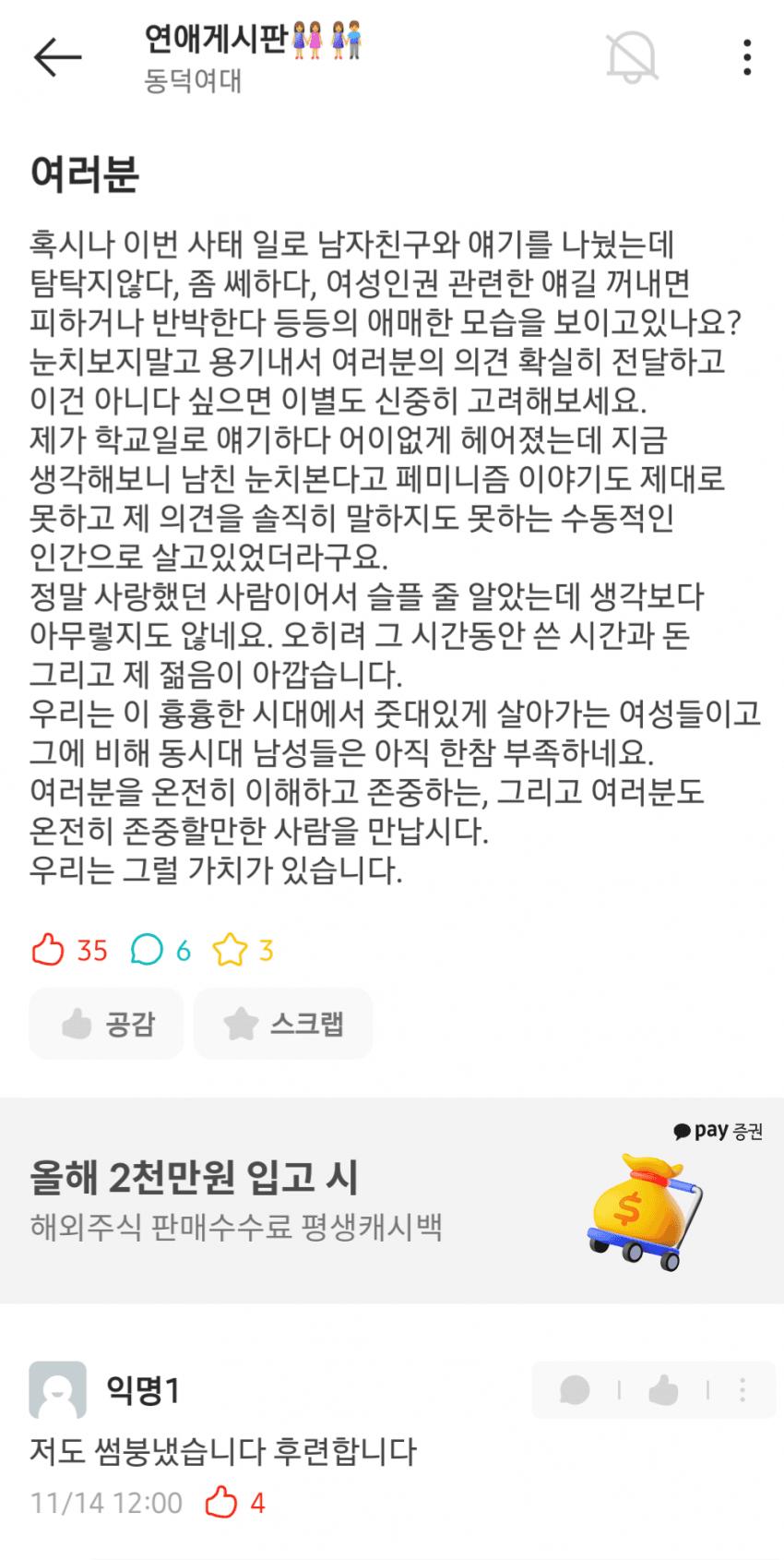 동덕에타) 실시간 연애게시판.