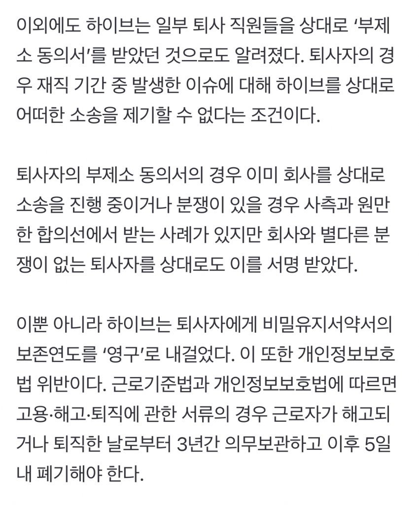 ‘으뜸기업’ 하이브, 퇴사자 ‘족쇄’···독소조항 걸었나