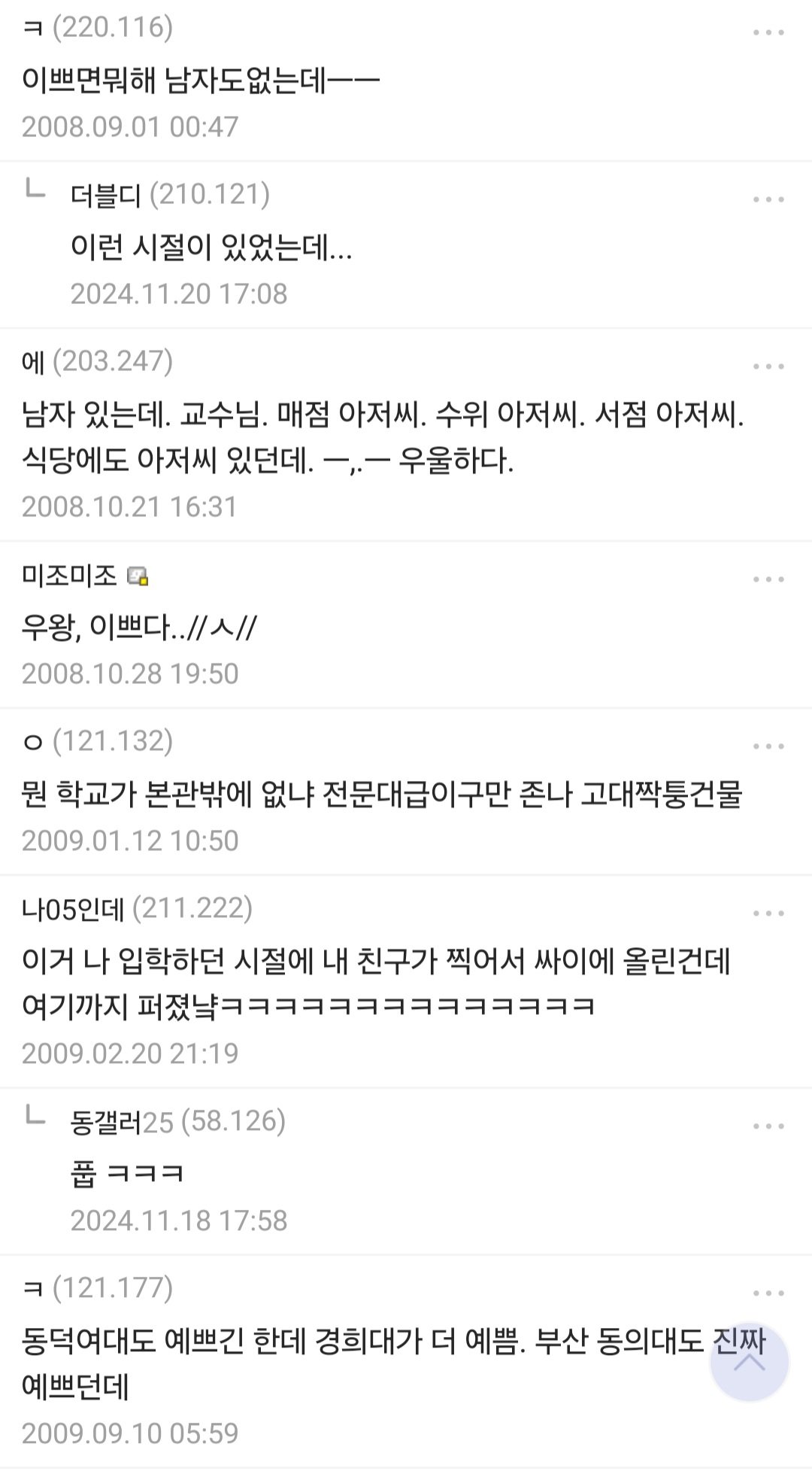 08학번 새내기였던 동덕여대 졸업생의 한탄