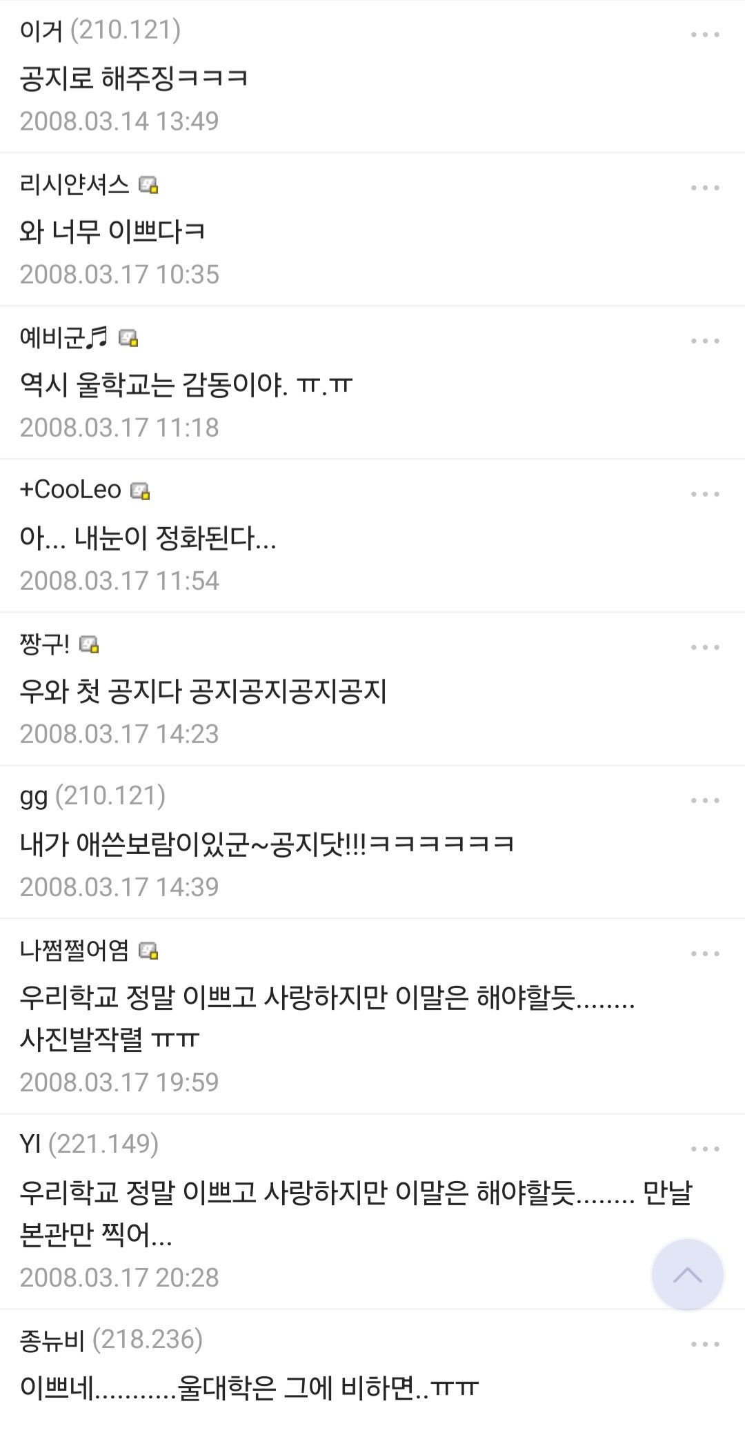 08학번 새내기였던 동덕여대 졸업생의 한탄
