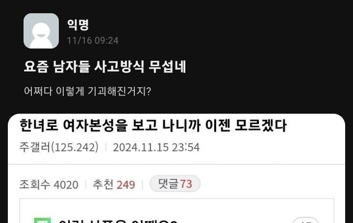 요새 언냐들한테 논란인 남자들 사고방식