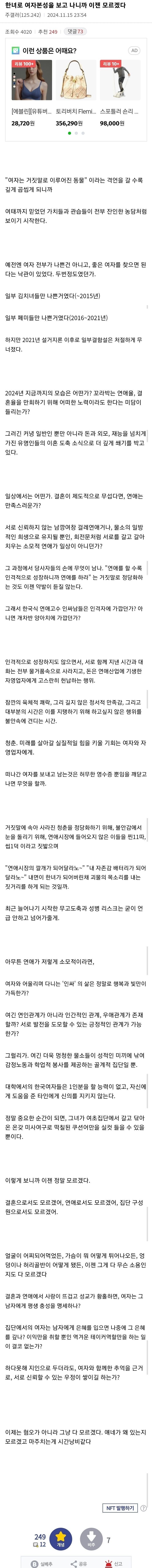 요새 언냐들한테 논란인 남자들 사고방식