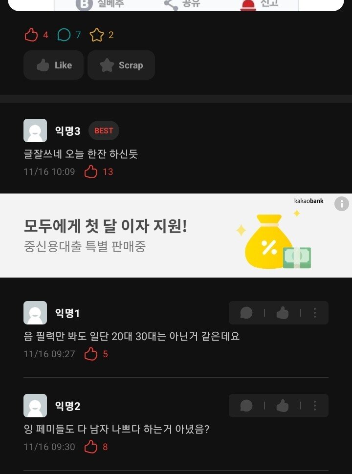 요새 언냐들한테 논란인 남자들 사고방식