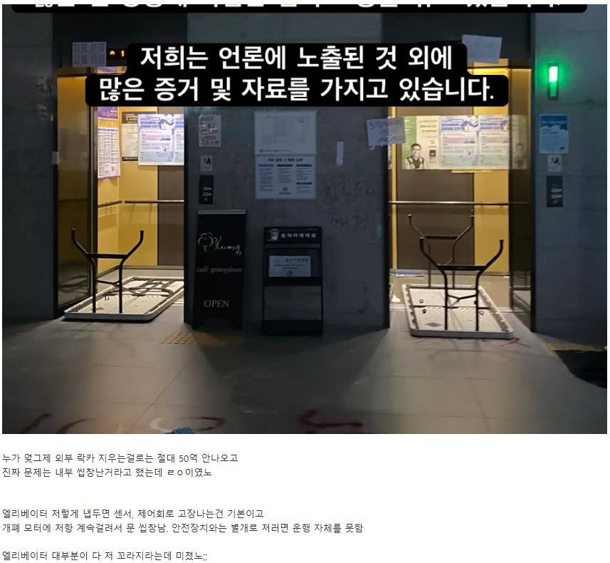 동덕여대 엘리베이터도 곱창냄ㅋㅋㅋ