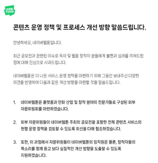 퐁퐁남 결국 탈락...네이버 공식 사과 "외부 자문위 만들 것"