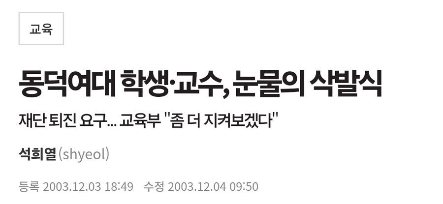 진짜 동덕여대 누나들...