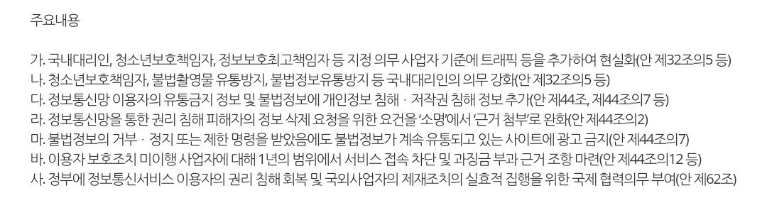 속보) 나무위키 검열법 발의..."불법정보로 영리 활동, 국민 피해 커"