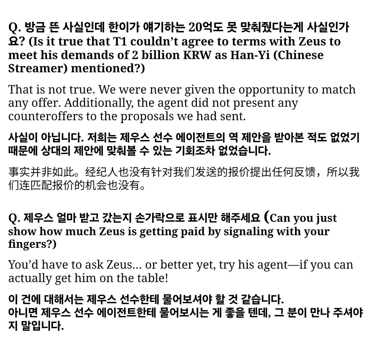 T1 대표이사 조 마쉬 제우스 영입 관련 입장 발표문