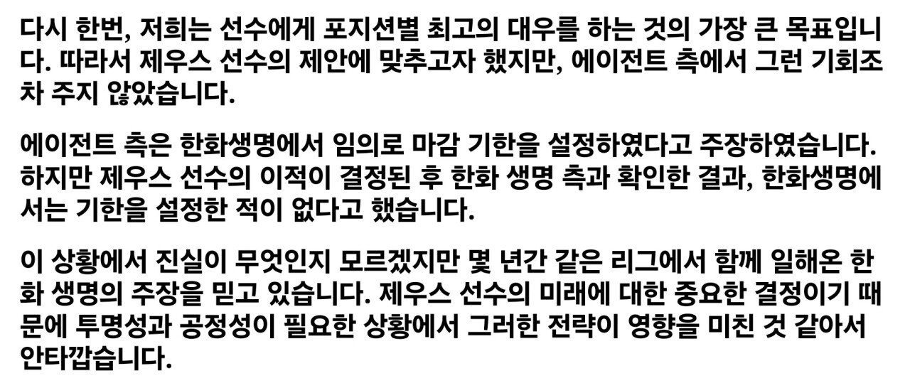 T1 대표이사 조 마쉬 제우스 영입 관련 입장 발표문