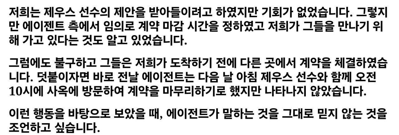T1 대표이사 조 마쉬 제우스 영입 관련 입장 발표문