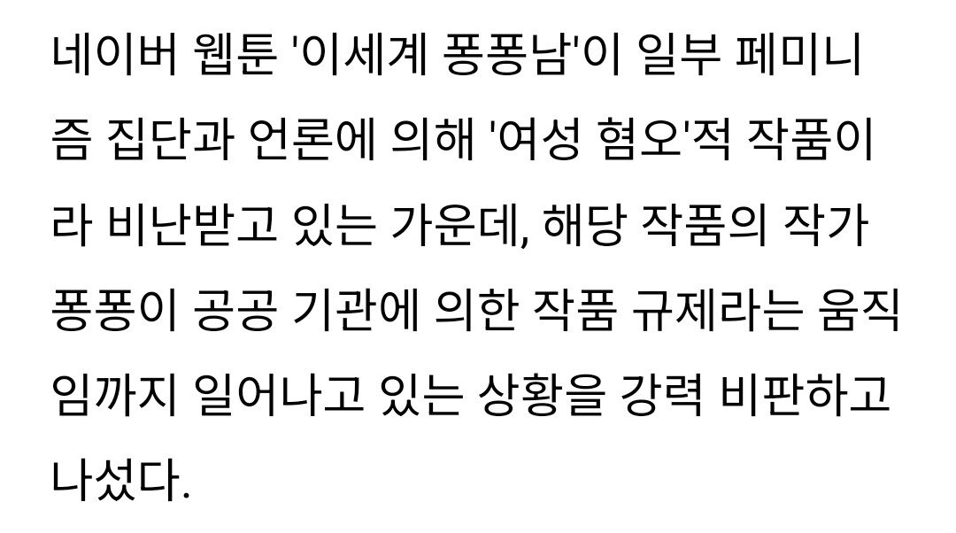 퐁퐁남 작가 "방심위와 만화가협회 검열 정황...정보공개청구 진행" ㄷㄷㄷㄷ