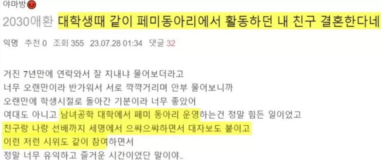 “남혐 주도한 '메갈리아' 운영진, 결혼한다” 온라인서 급속 확산 중