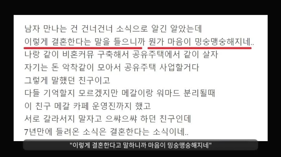 “남혐 주도한 '메갈리아' 운영진, 결혼한다” 온라인서 급속 확산 중