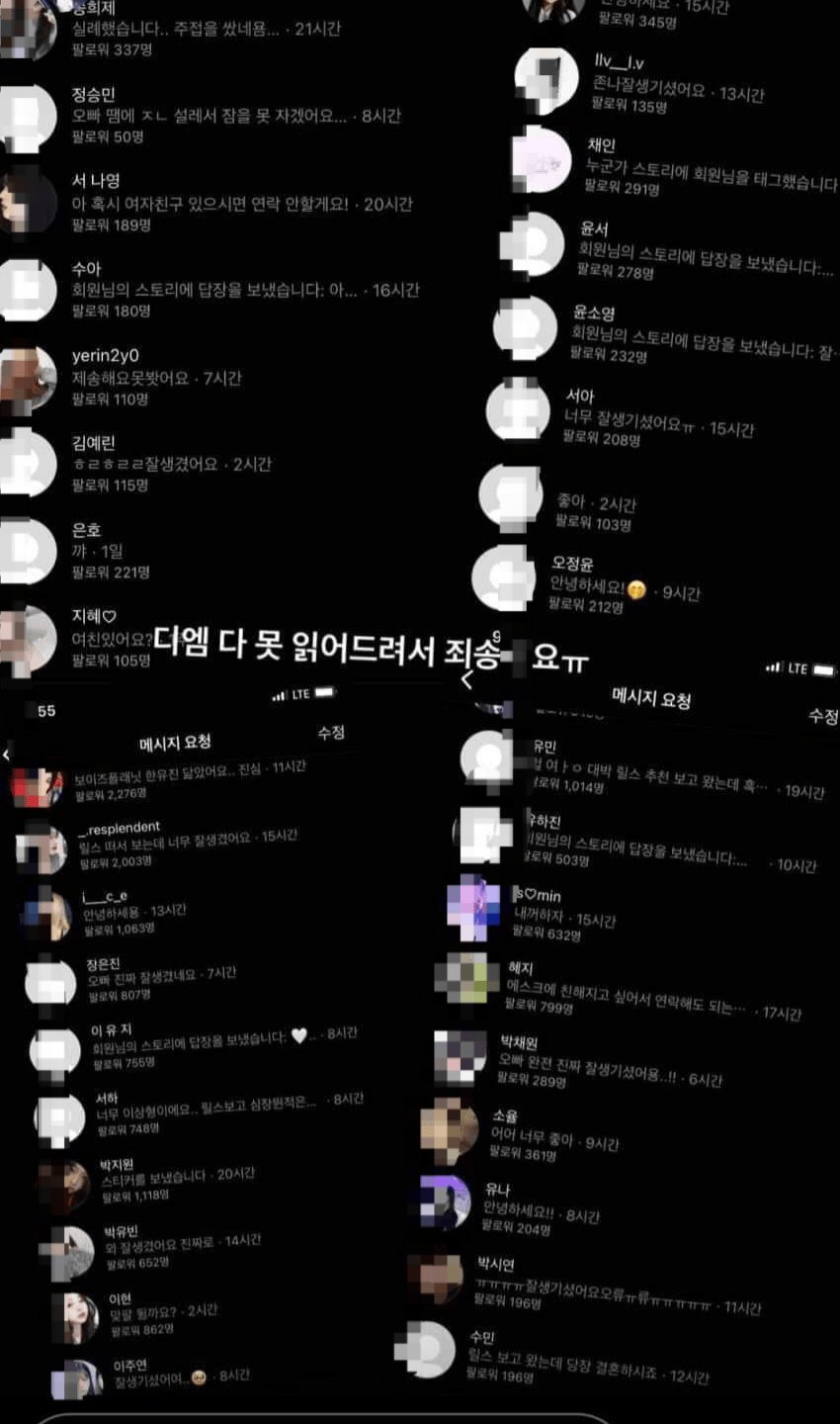 존잘 축구부 남자의 인스타 DM 상태