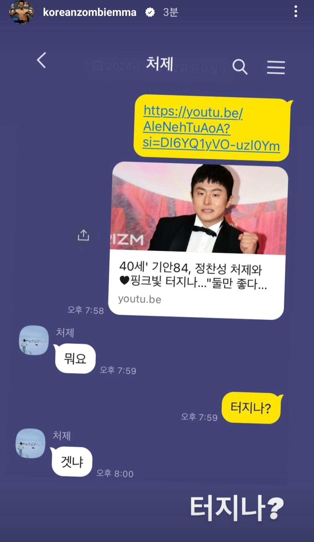 정찬성 처제 기안84 열애설 처제알도 반응..