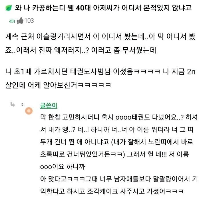 카페에서 20대 여자에게 말건 40대남자