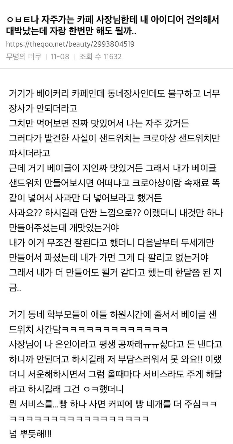 자주가는 카페 사장님께 훈수둔 손님