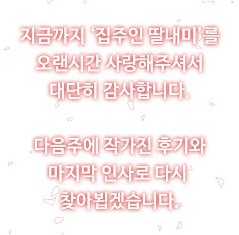 6년 9개월만에 완결난 성인웹툰 ㄷㄷ