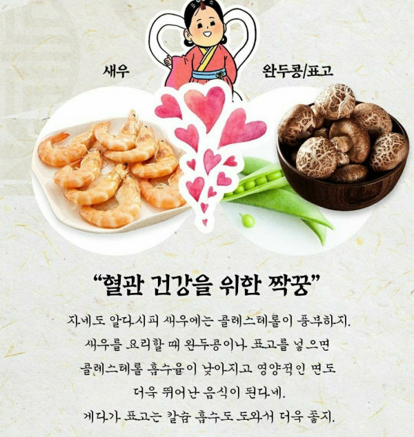 궁합이 잘 맞는 음식