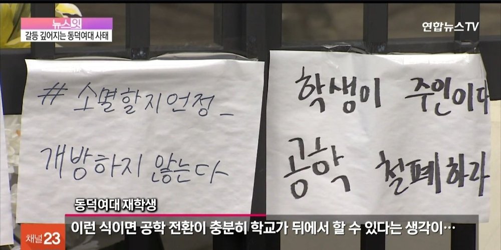 동덕 사태를 젠더갈등으로 정리하는 역겨운 보지언론들