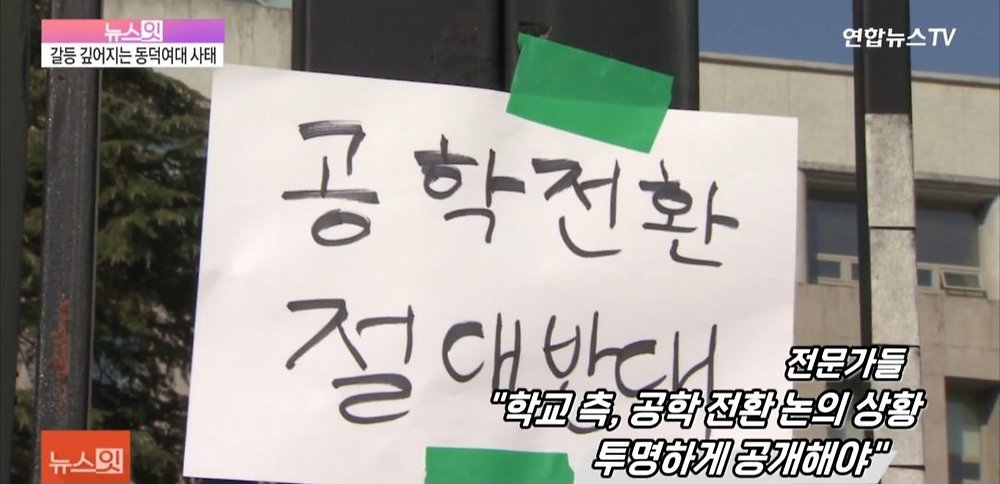 동덕 사태를 젠더갈등으로 정리하는 역겨운 보지언론들