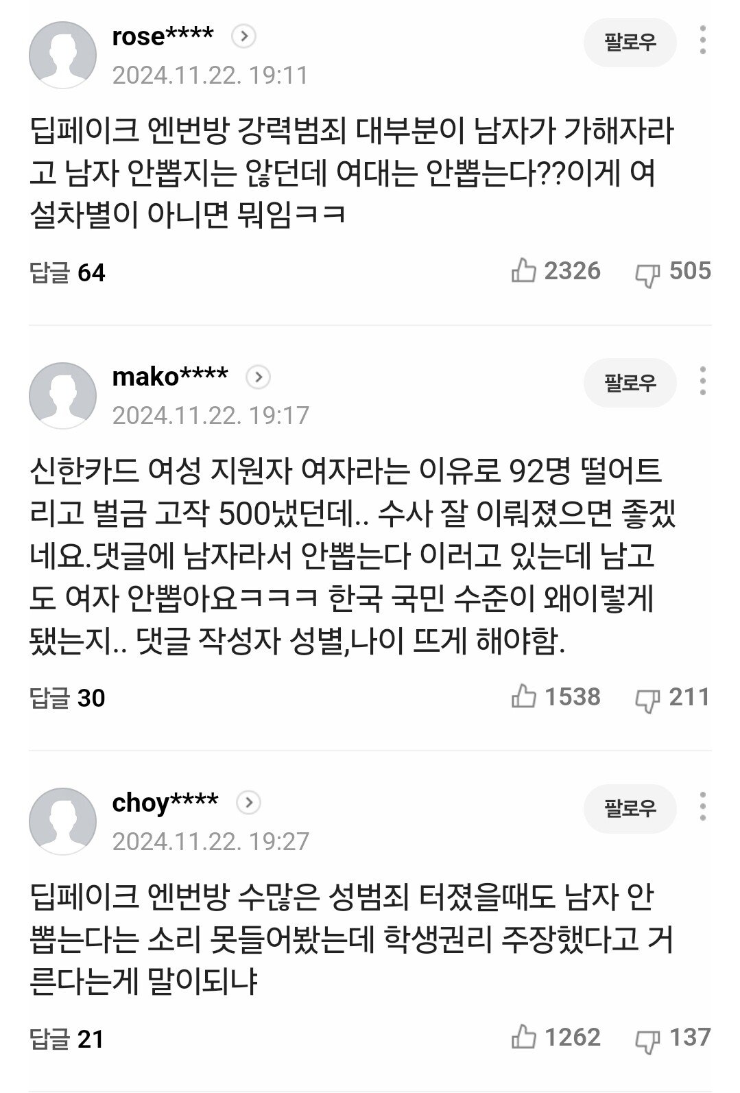 "여대 거른다" 고용부 전수조사에 트페미 봉기중 ㄷㄷㄷㄷㄷㄷㄷㄷㄷㄷㄷ