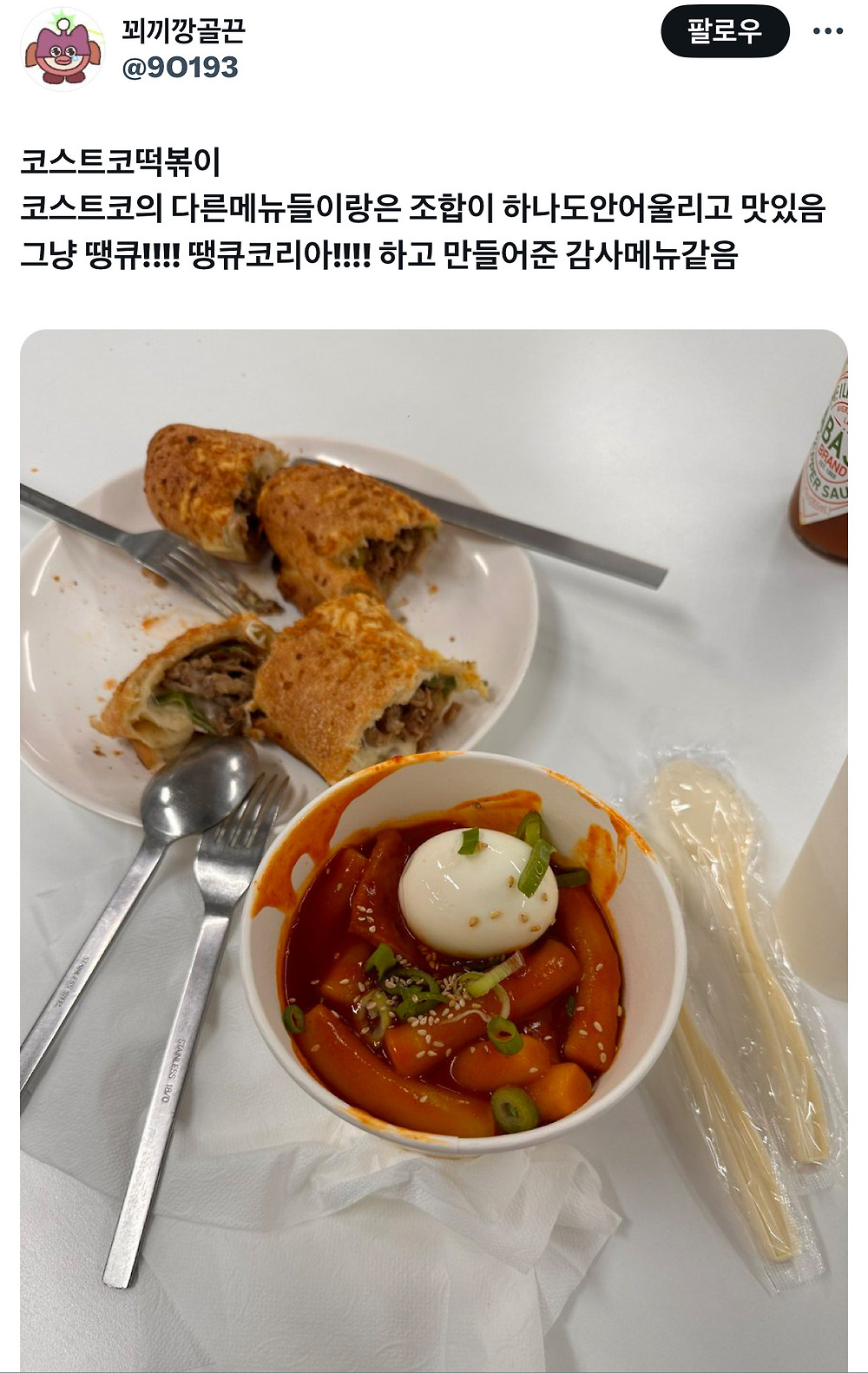 코스트코 떡볶이 후기