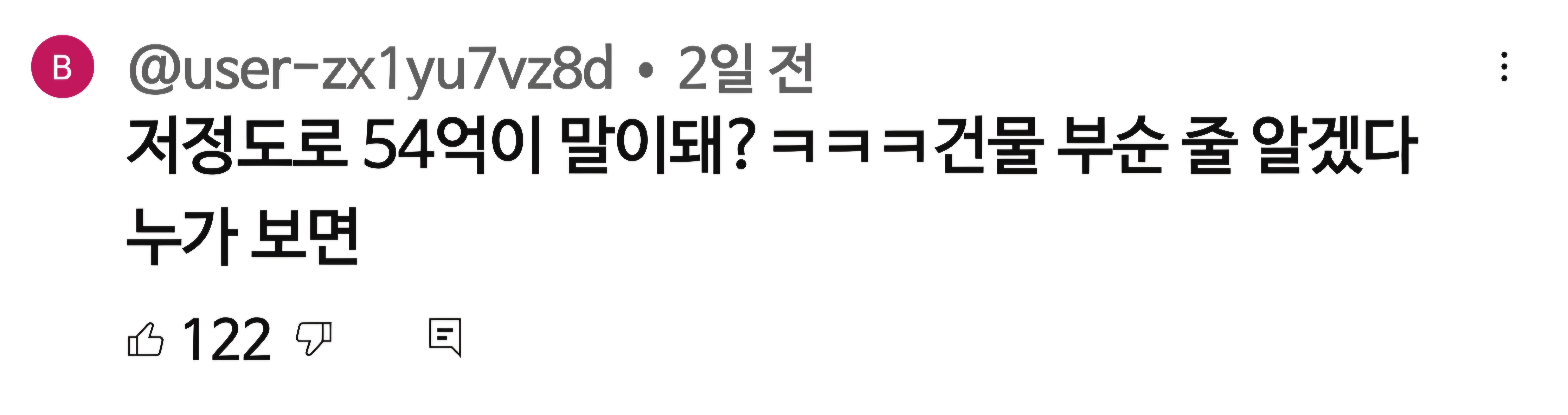 54억 절대로 인정못한다는 동덕여대생들