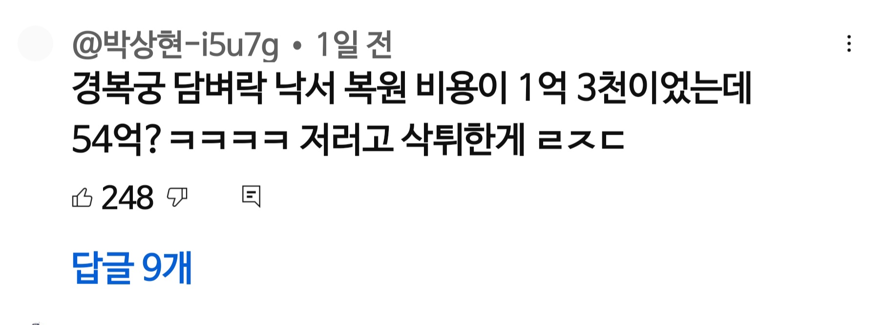 54억 절대로 인정못한다는 동덕여대생들