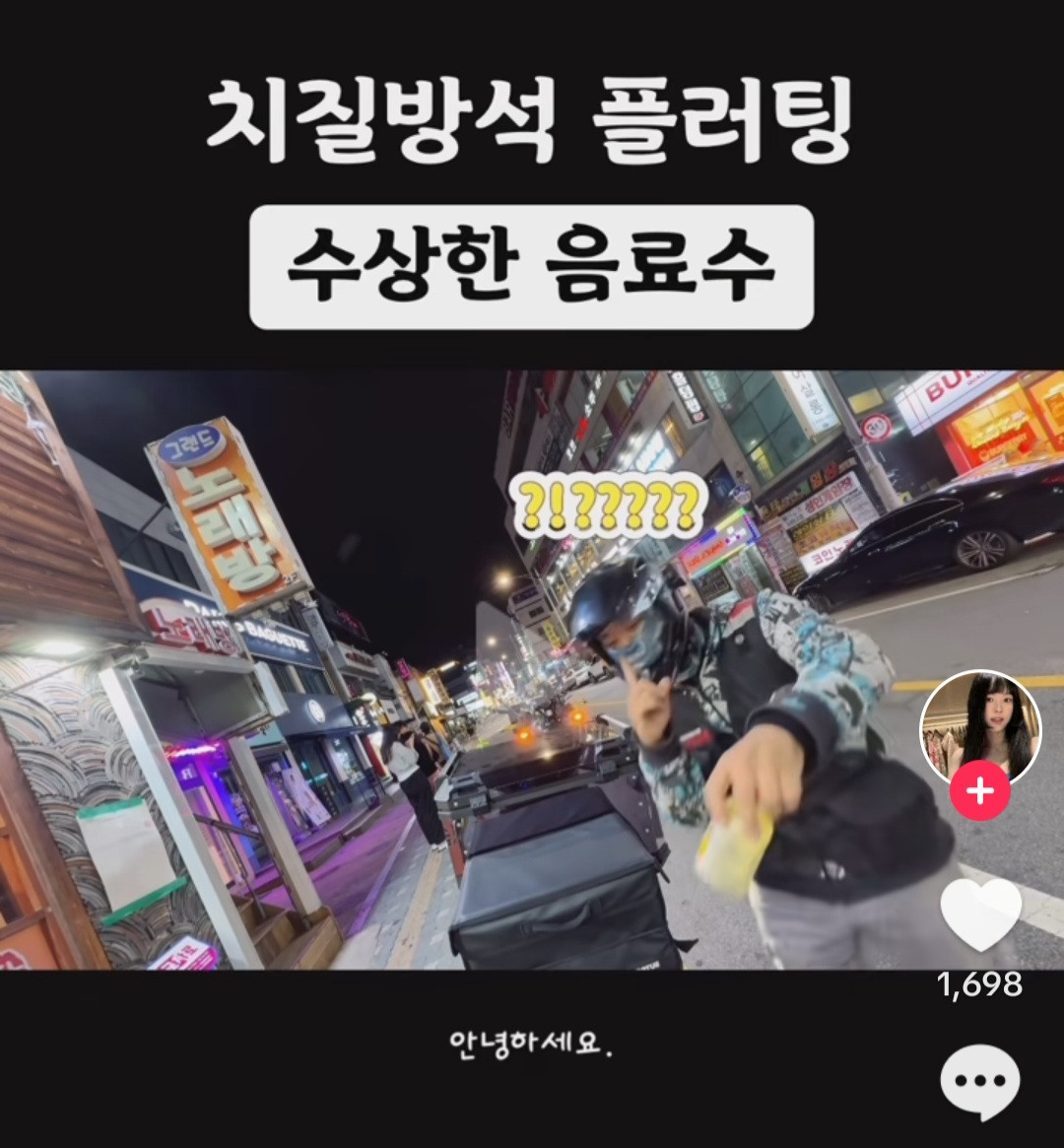 여자가 배달하면 겪는 일