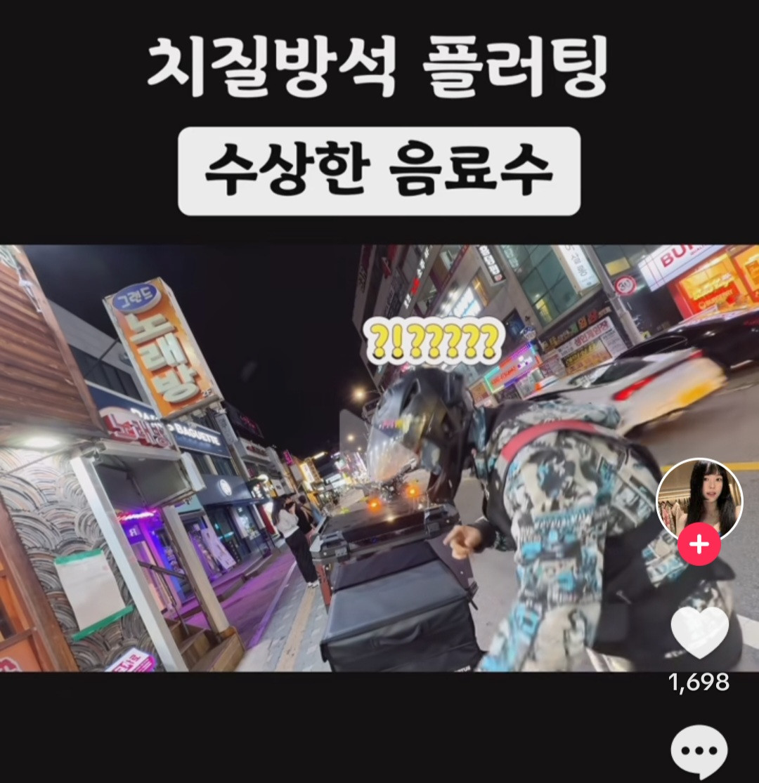 여자가 배달하면 겪는 일