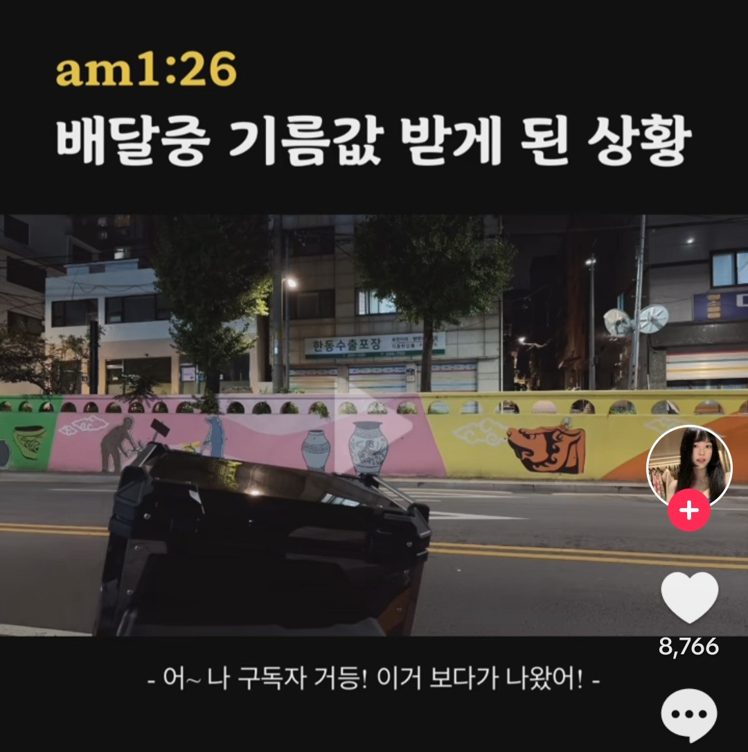 여자가 배달하면 겪는 일