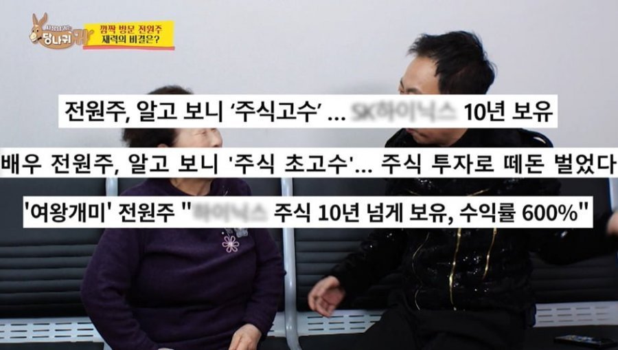 SK하이닉스 주식 10년 보유해서 수익률 600퍼 냈다는 연예인