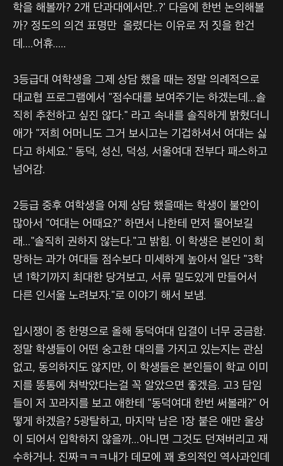 동덕여대, 현직교사들 반응