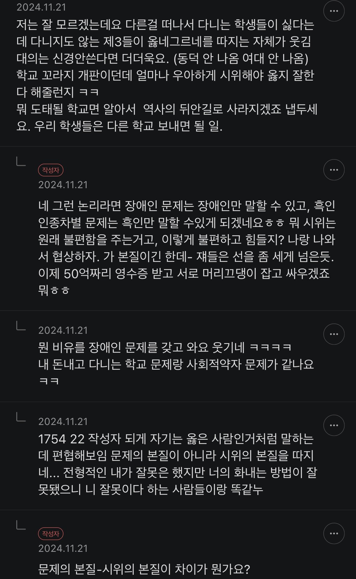 동덕여대, 현직교사들 반응