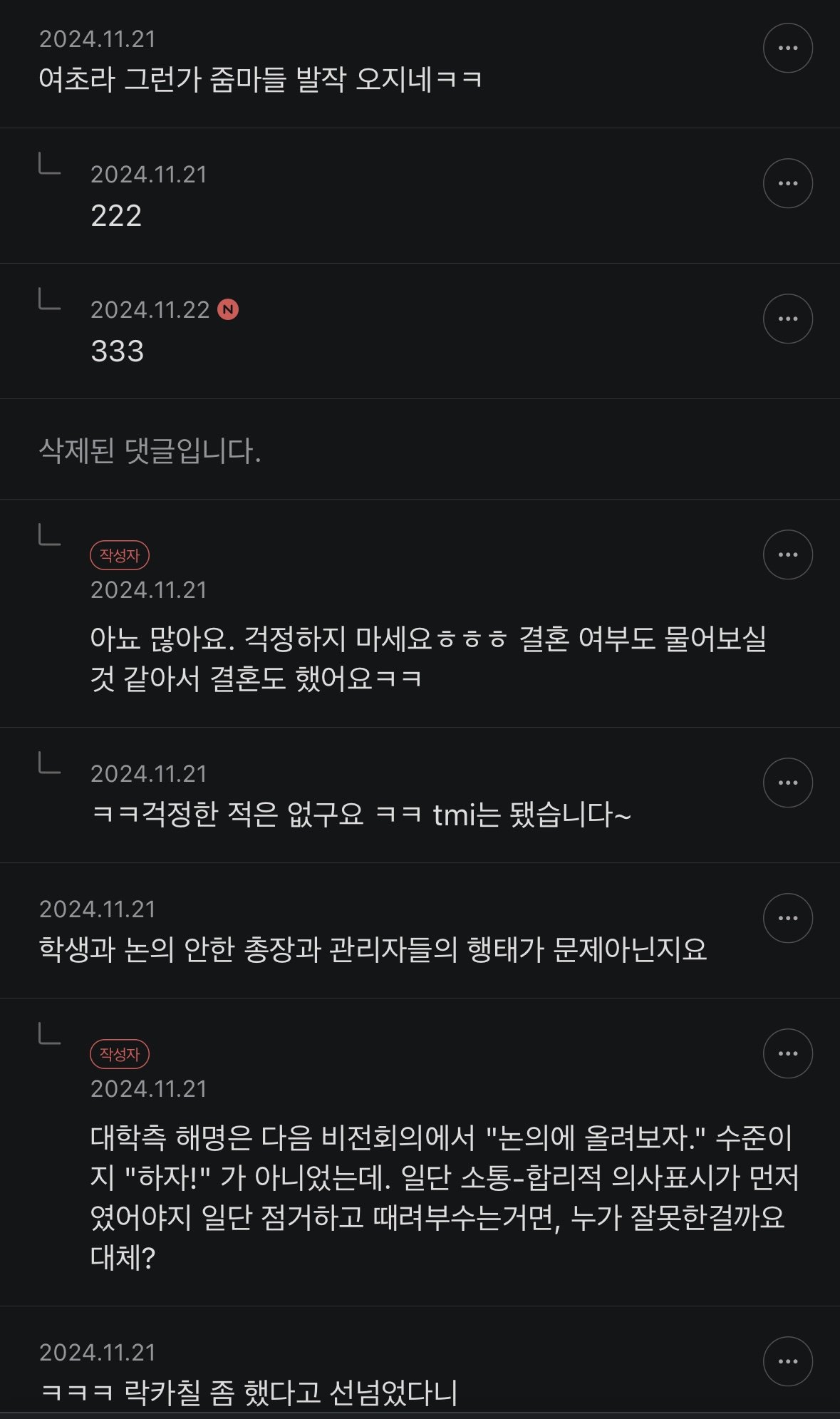 동덕여대, 현직교사들 반응