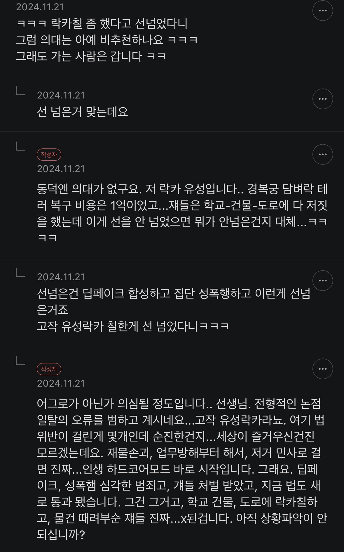 동덕여대, 현직교사들 반응