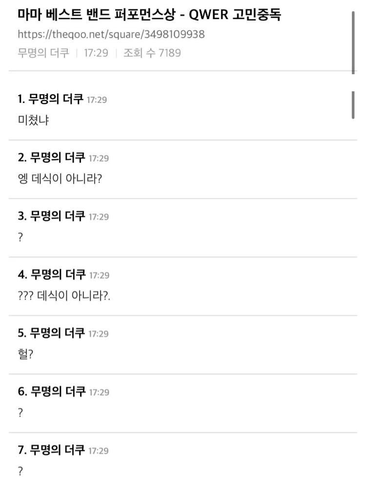 실시간 QWER 때문에 분열된 여초
