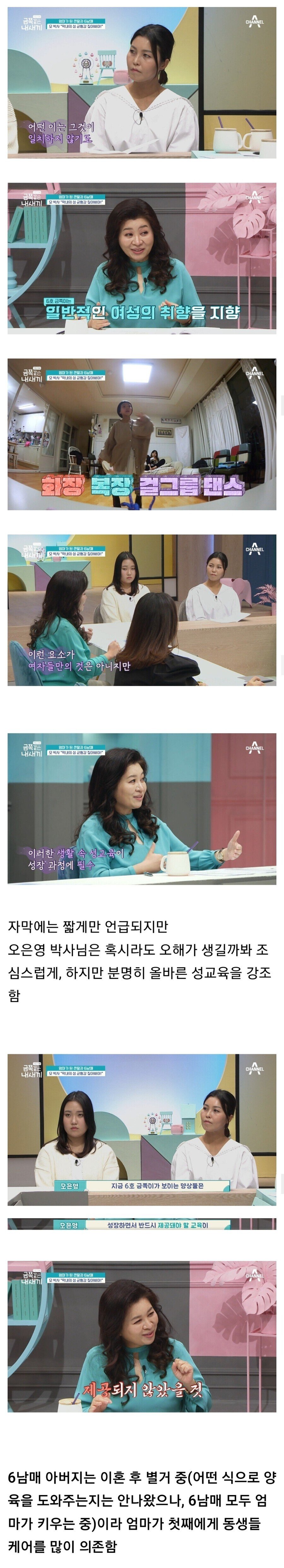 어린 남자아이가 치마입고 춤추는것에 대한 오은영박사의 반응