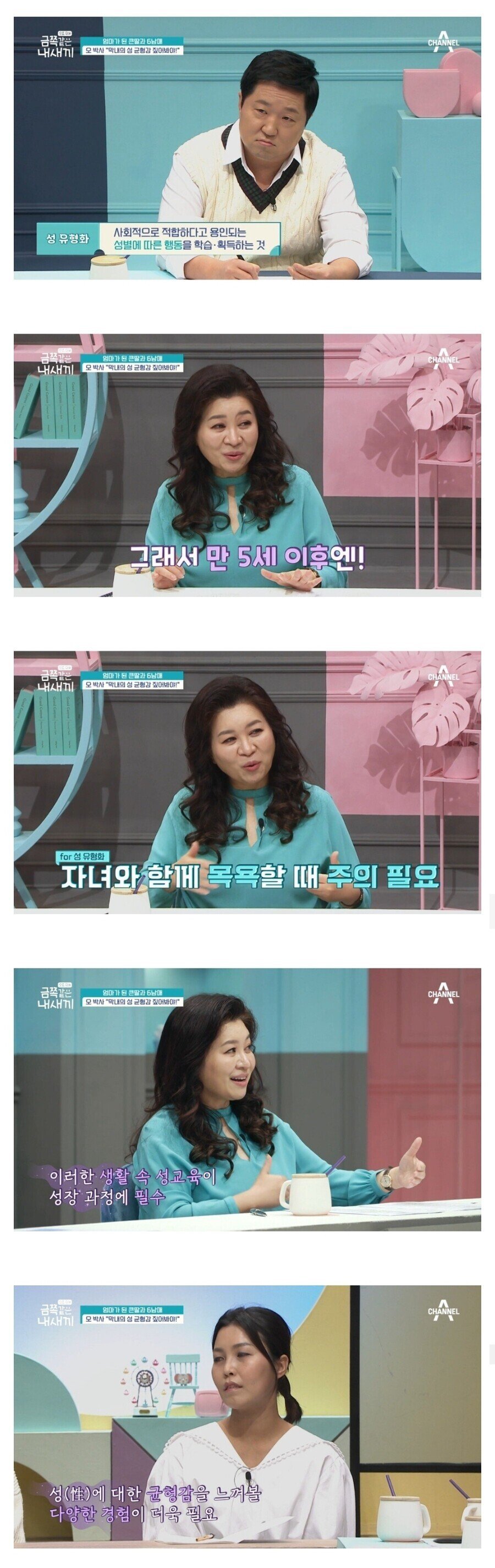 어린 남자아이가 치마입고 춤추는것에 대한 오은영박사의 반응