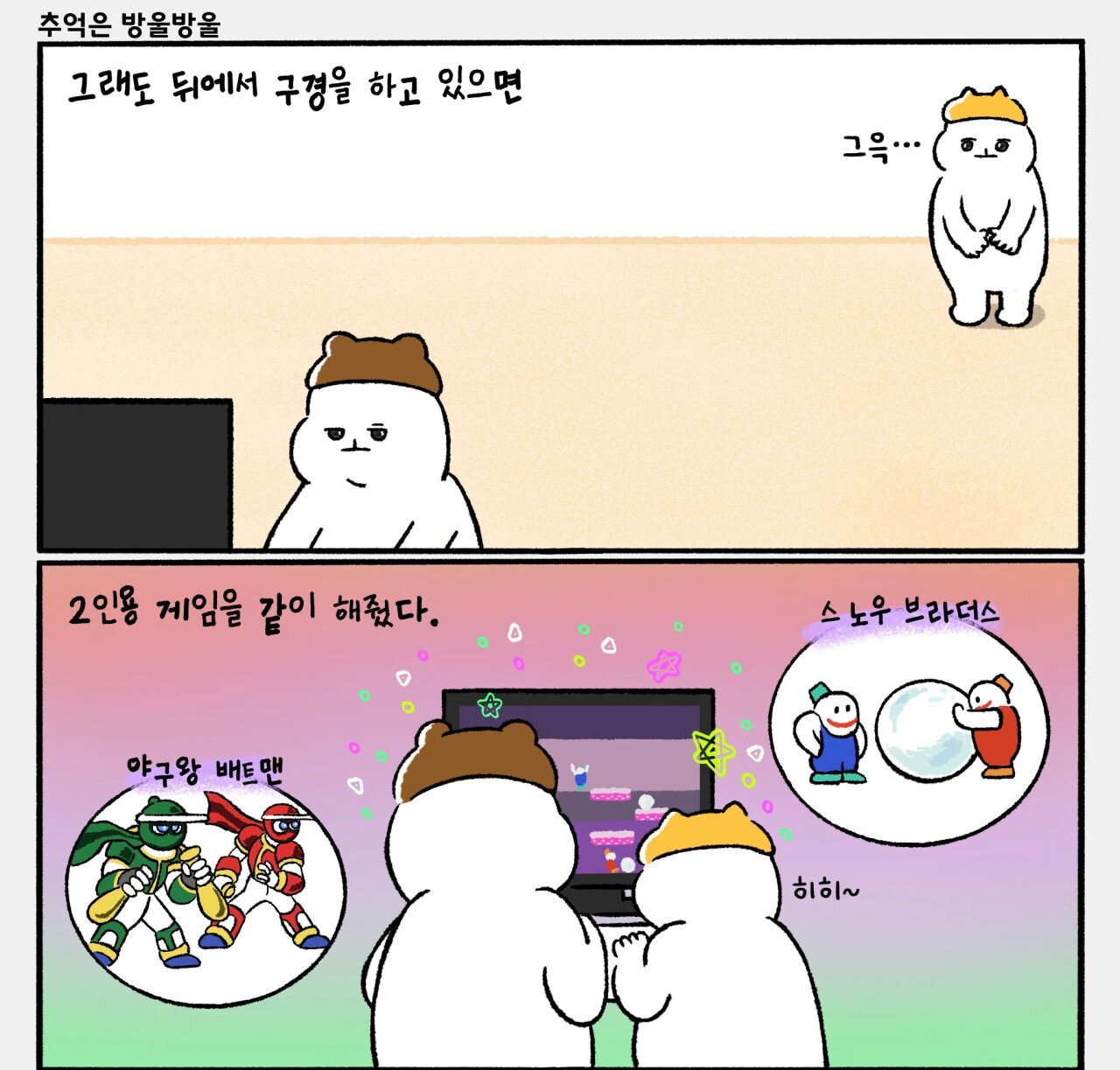 어릴적 컴퓨터가 한대일 때