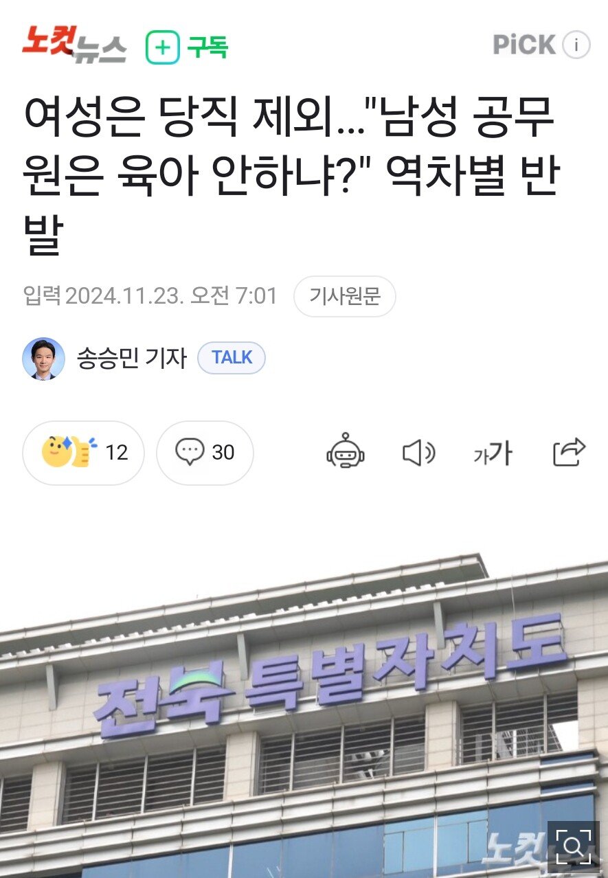 여성 공무원 당직제외 추진중
