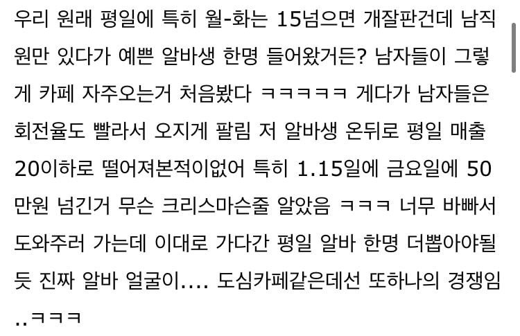 예쁜 여자 알바생 한 명으로 인한 카페 매출의 변화