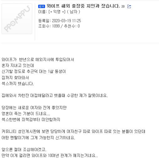 와이프 해외출장중 지인과 잤습니다