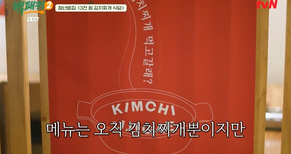 서울 신촌에 있다는 3000원 김치찌개.......