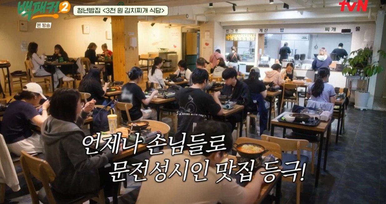 서울 신촌에 있다는 3000원 김치찌개.......