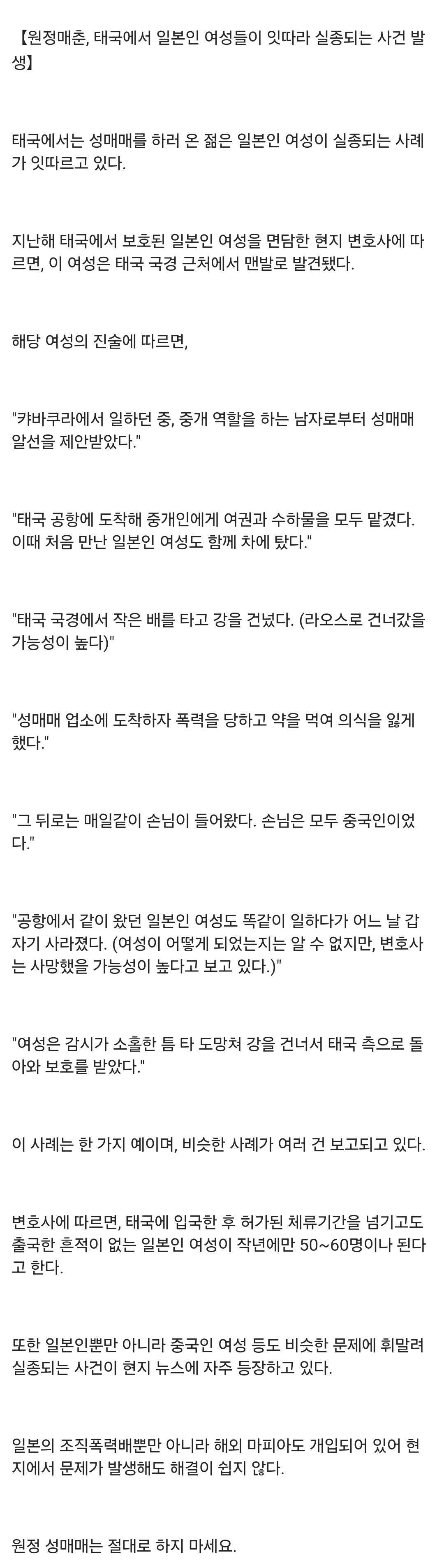 태국 입국 후 실종되는 일본인 여성들