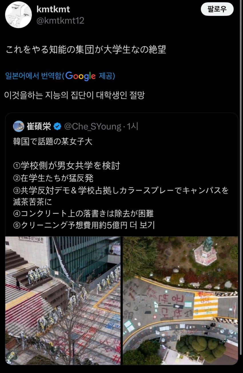 동덕여대 사태 일본 반응