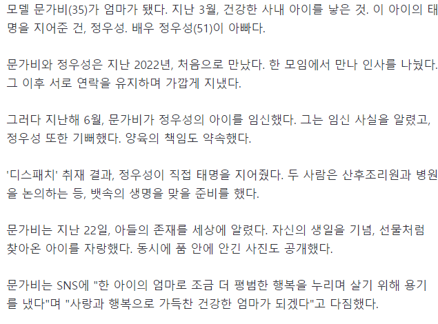 [단독] "소중한 생명, 끝까지 책임지겠다"...정우성, 문가비 아들의 친부