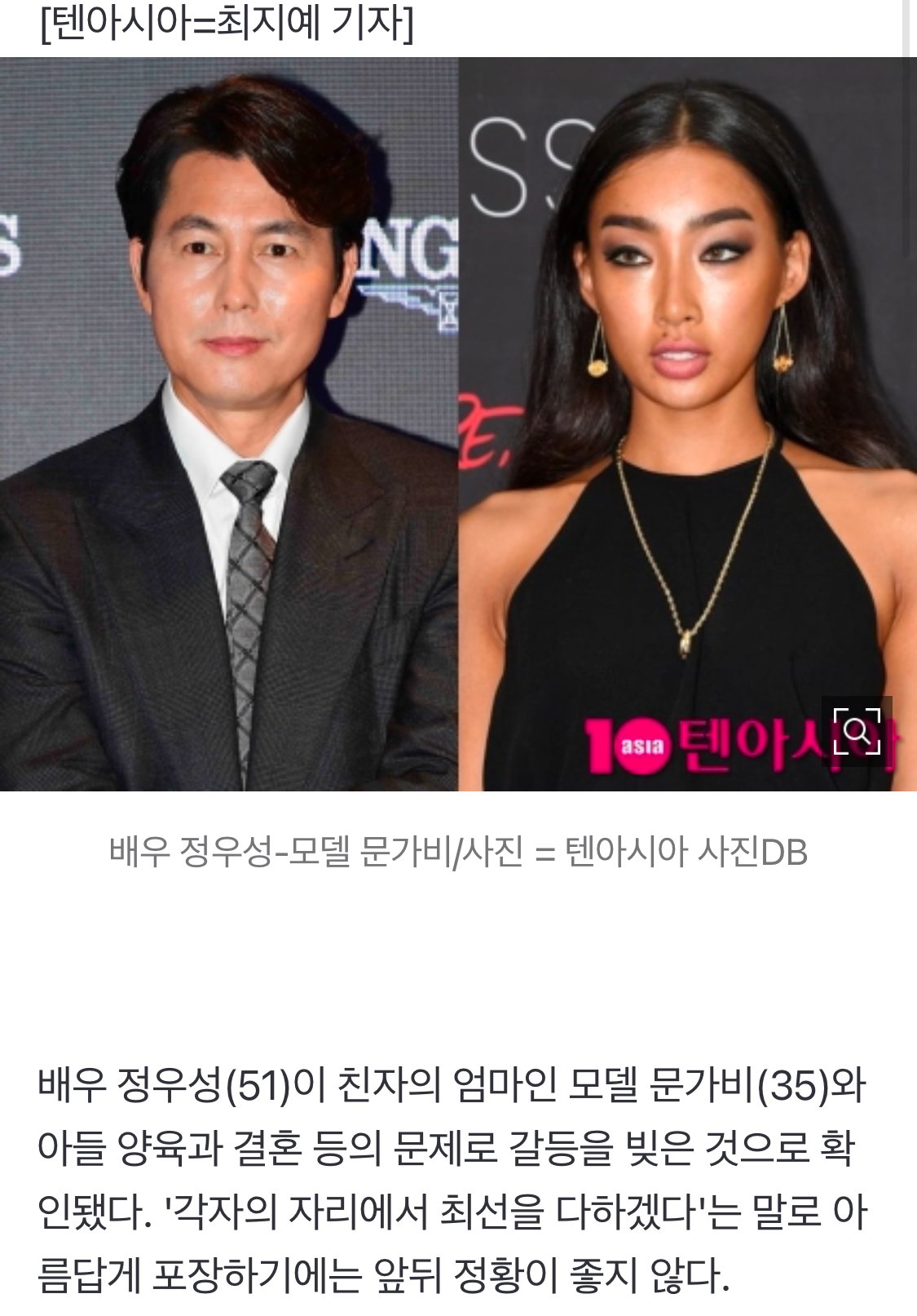 [단독] "결혼은 안 해" 정우성, 사귀지도 않은 문가비 미혼모 만든 전말